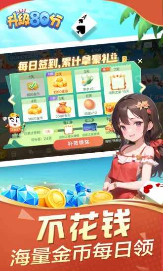 升级80分手机赚钱软件截图1