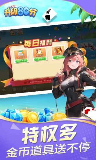 升级80分手机赚钱软件截图3
