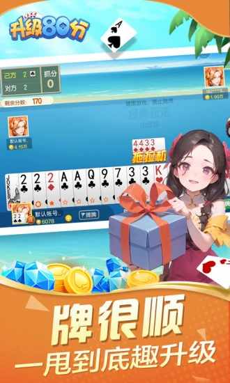 升级80分手机赚钱软件截图5