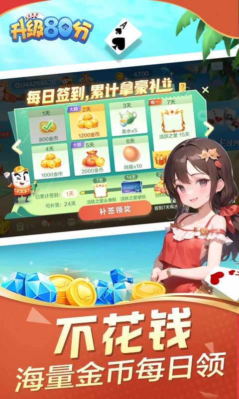 升级80分手机赚钱软件截图7