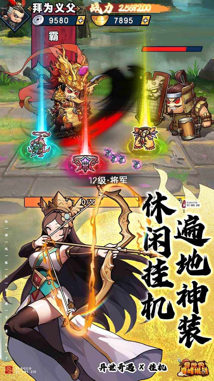异世界巅峰挑战手机赚钱软件截图2