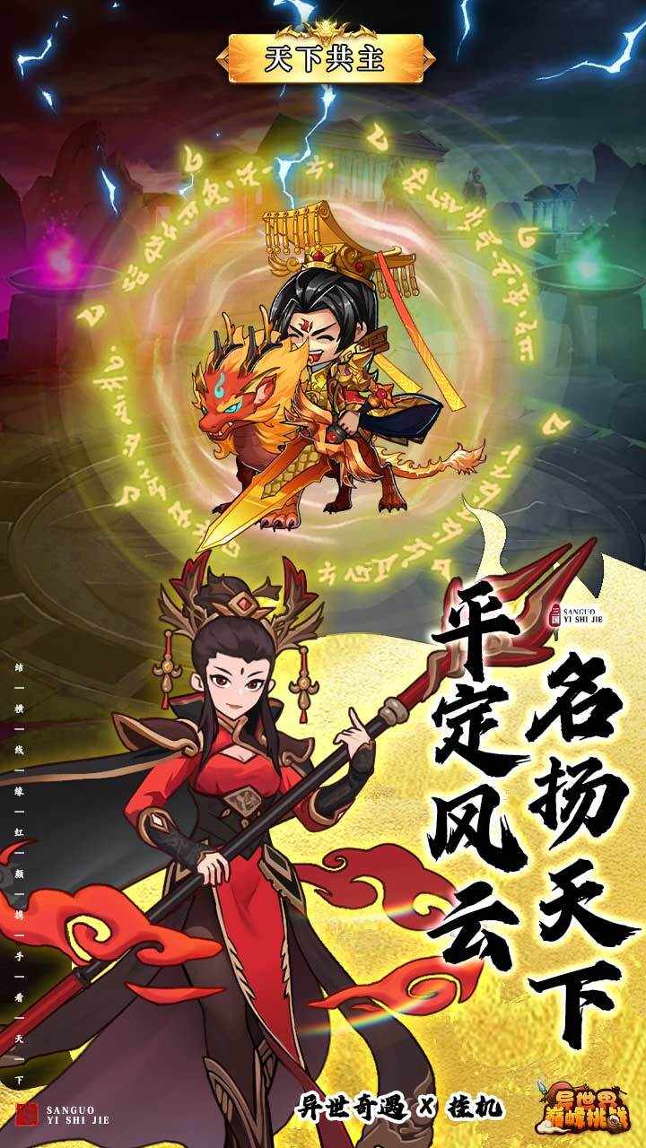 异世界巅峰挑战手机赚钱软件截图3