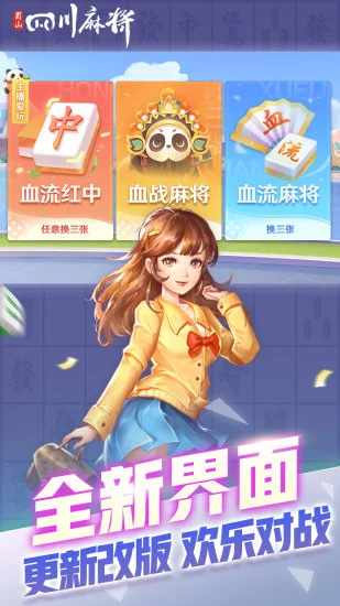 蜀山四川麻将手机赚钱软件截图2