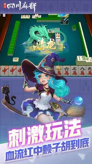 蜀山四川麻将手机赚钱软件截图3