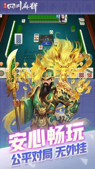 蜀山四川麻将手机赚钱软件截图4