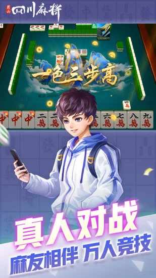 蜀山四川麻将手机赚钱软件截图5