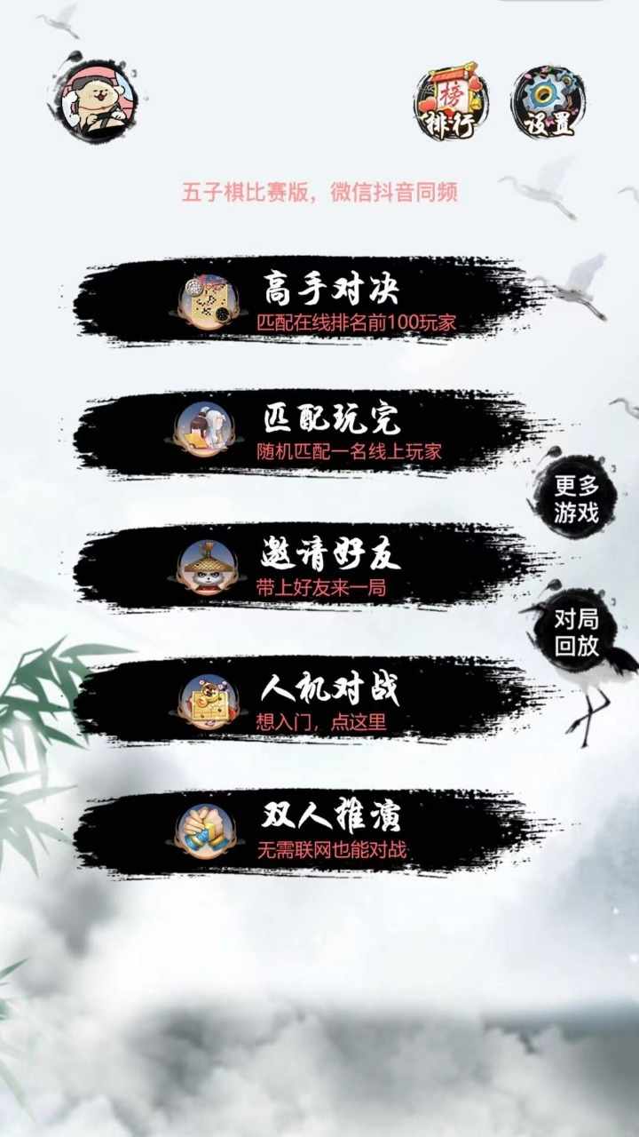 五子棋比赛版手机赚钱软件截图1