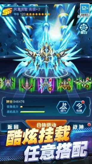 王牌机战手机赚钱软件截图4