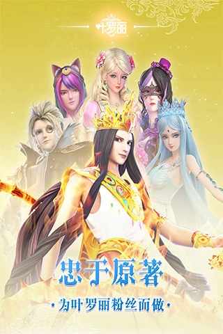 叶罗丽游戏截图1