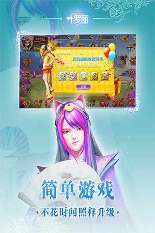 叶罗丽游戏截图2