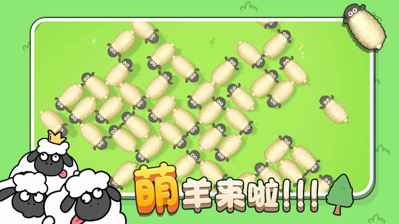 牧场小羊消手机赚钱软件截图1