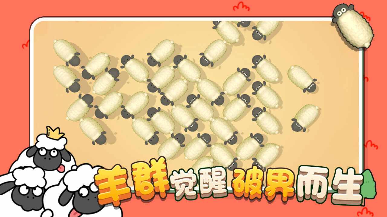 牧场小羊消手机赚钱软件截图3