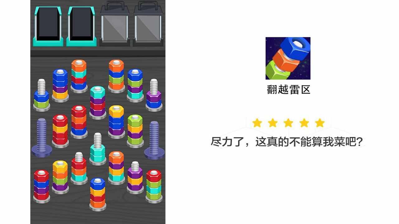 翻越雷区手机赚钱软件截图1