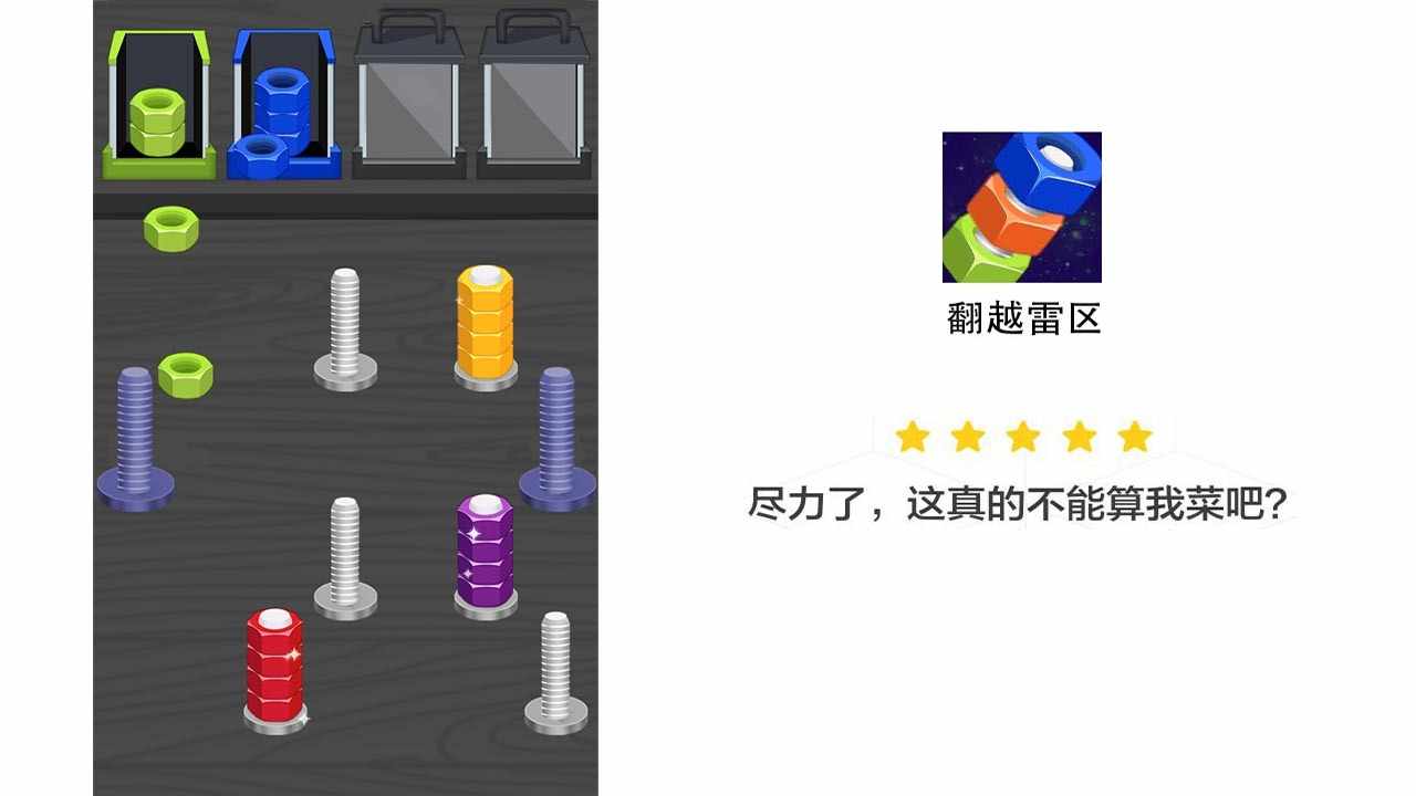 翻越雷区手机赚钱软件截图2