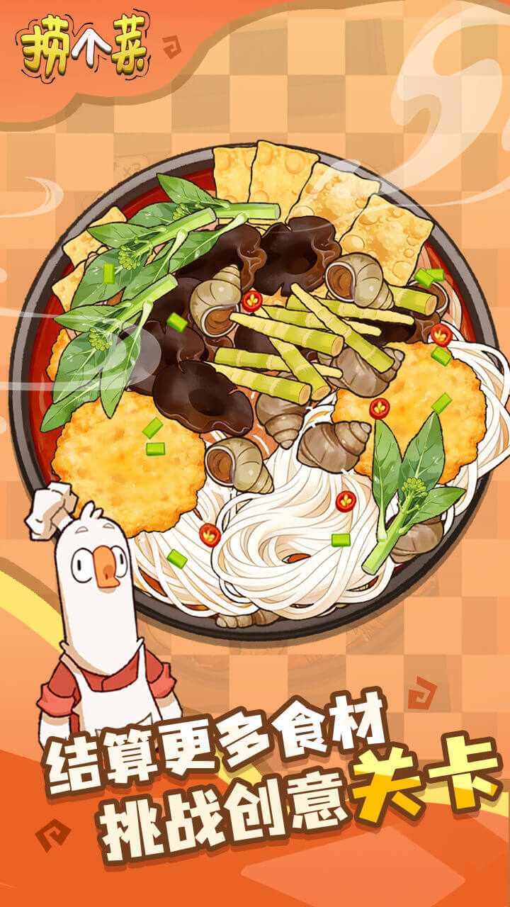捞个菜手机赚钱软件截图1