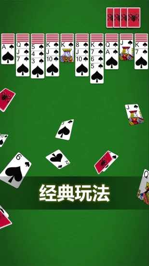 蜘蛛纸牌经典手机赚钱软件截图1