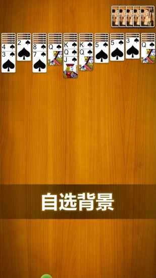 蜘蛛纸牌经典手机赚钱软件截图2