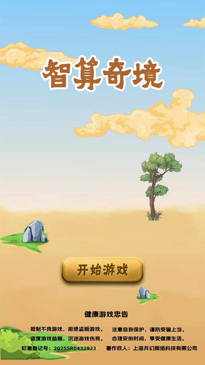 智算奇境手机赚钱软件截图1