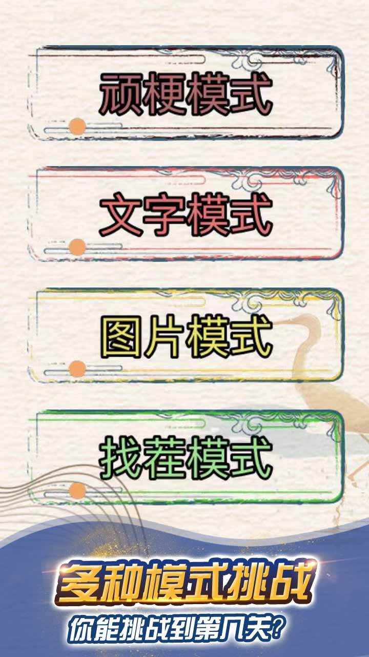 烧脑诡异找茬手机赚钱软件截图1