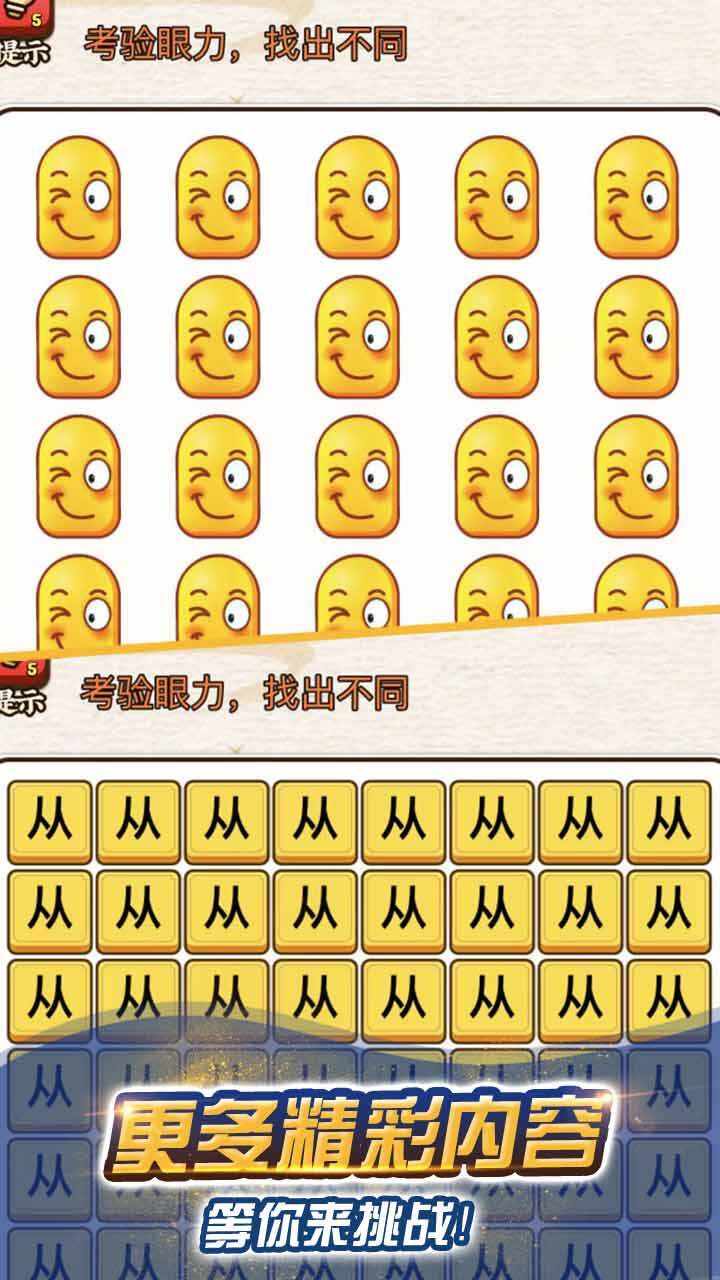 烧脑诡异找茬手机赚钱软件截图2