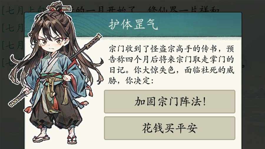 修仙门派掌门人手机赚钱软件截图3