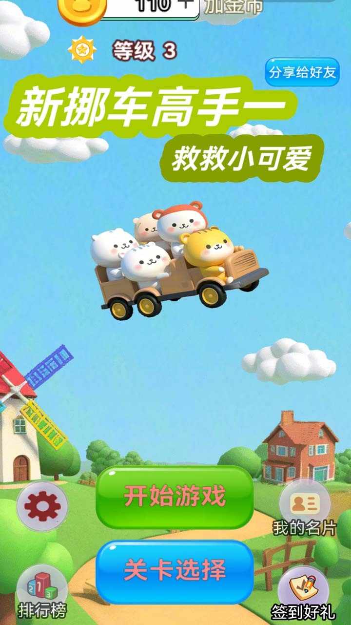 挪车宝贝新玩法手机赚钱软件截图3