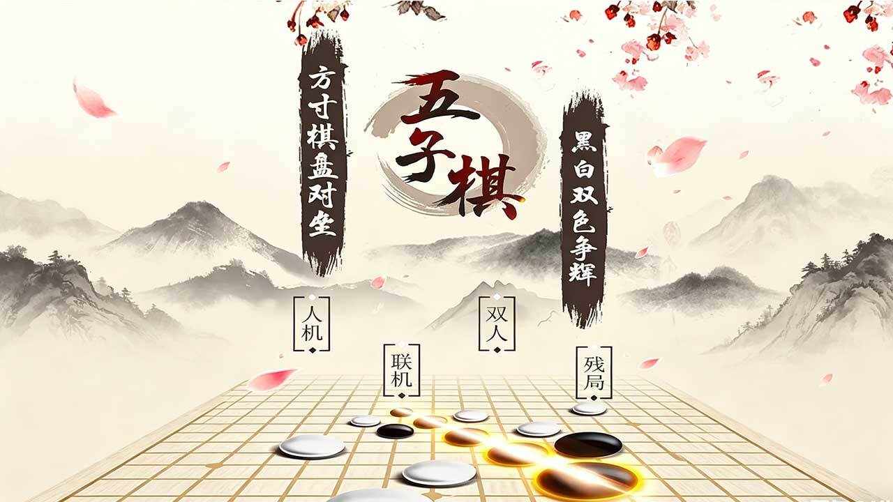 五子棋牛人手机赚钱软件截图3