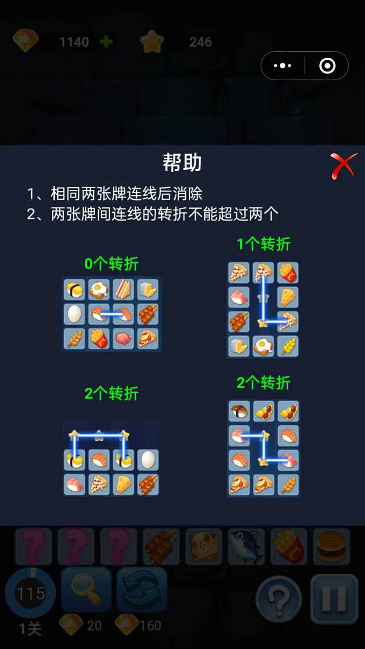 消消消连连看手机赚钱软件截图3
