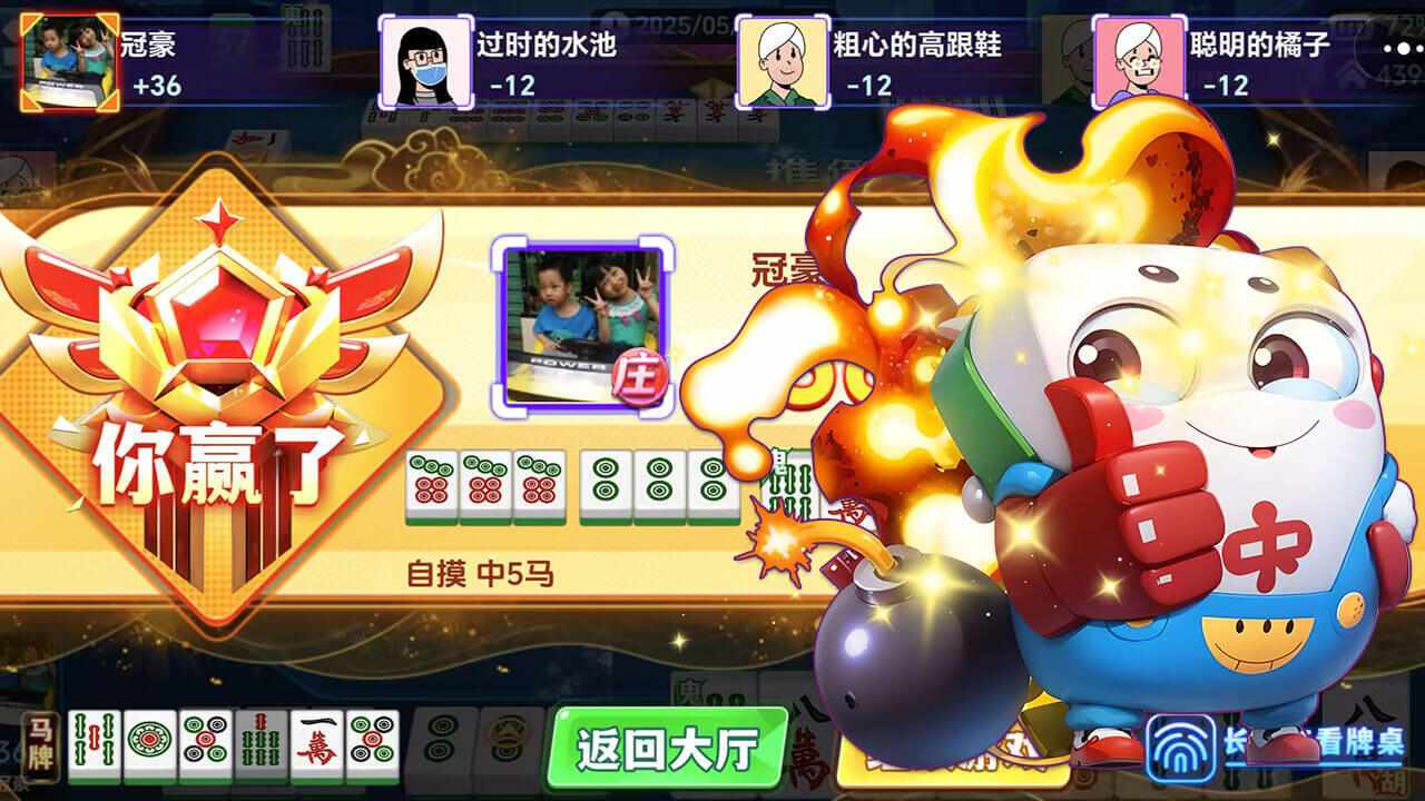 大树下广东麻将游戏软件(移动版)V1.0手机赚钱软件截图2