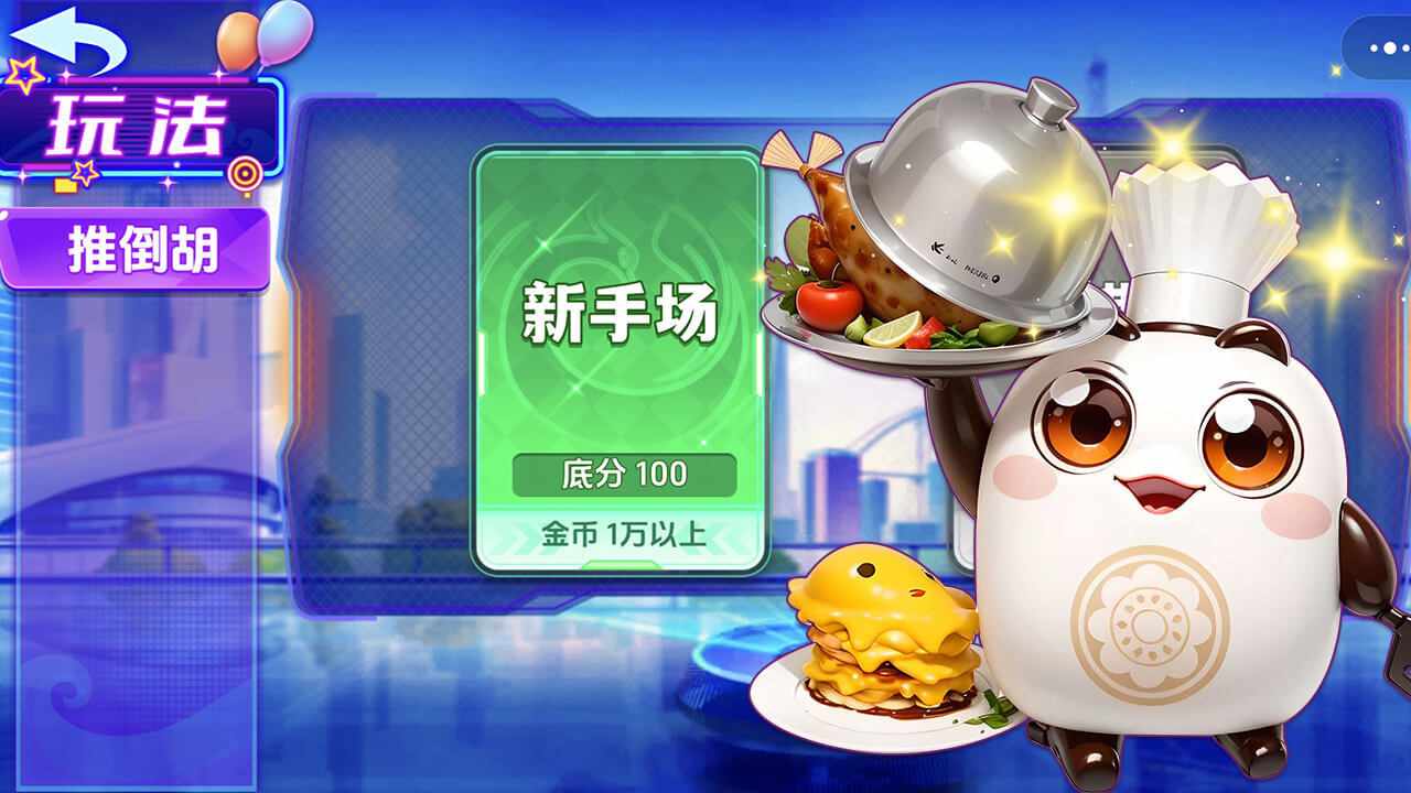 大树下广东麻将游戏软件(移动版)V1.0手机赚钱软件截图3