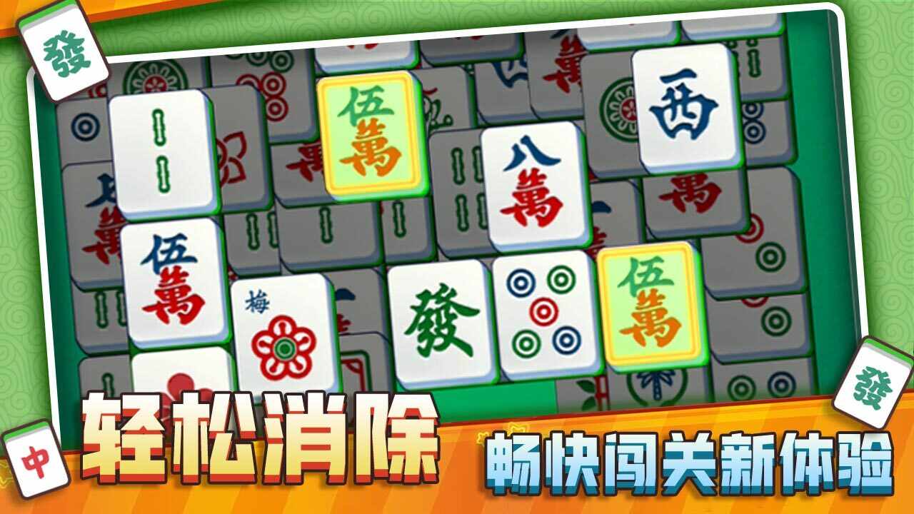 麻将碰碰碰手机赚钱软件截图1