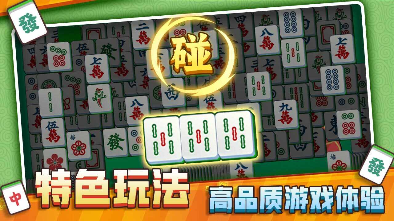 麻将碰碰碰手机赚钱软件截图2