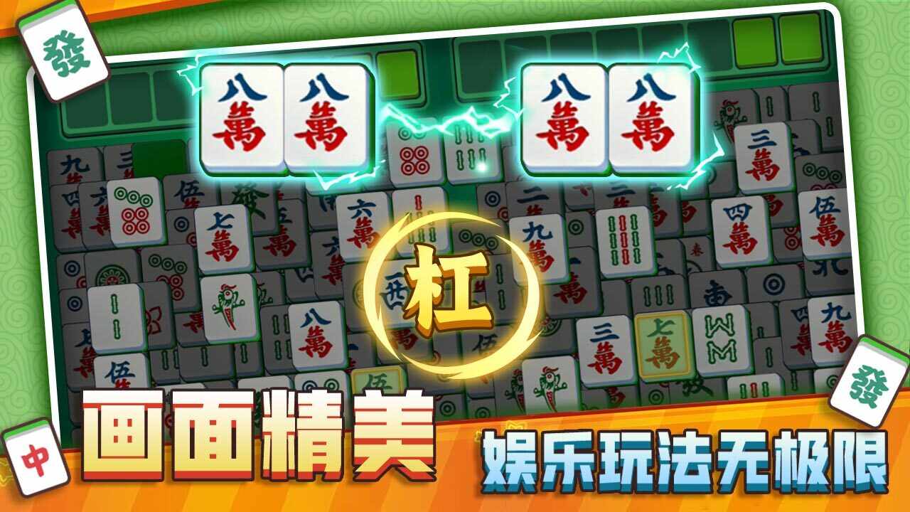 麻将碰碰碰手机赚钱软件截图3