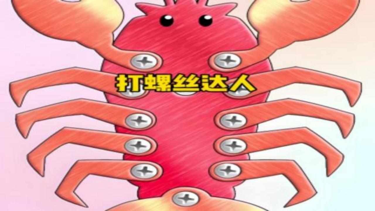 螺丝王者之花园手机赚钱软件截图3