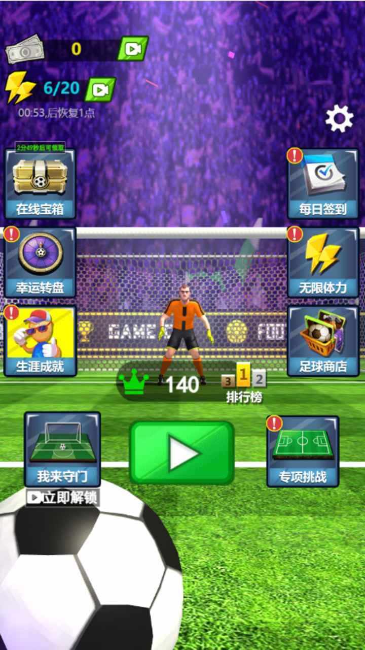 足球模拟手机赚钱软件截图2