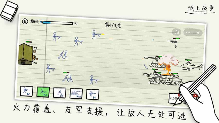 纸上战场手机赚钱软件截图1