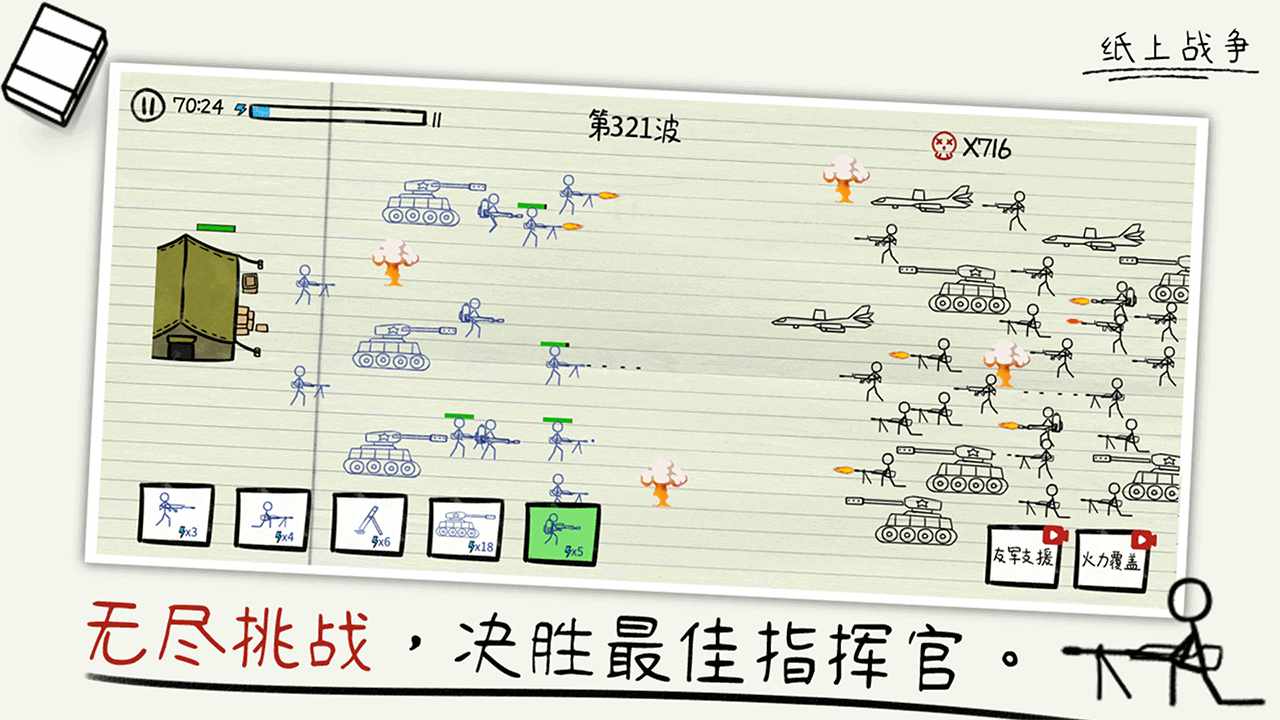 纸上战场手机赚钱软件截图3