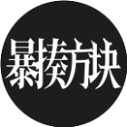 暴揍方块手机赚钱软件