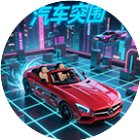 汽车突围手机赚钱软件