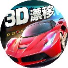 漂移赛车比赛