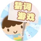 猜词游戏正版手机赚钱软件