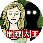 剧本推理大王手机赚钱软件