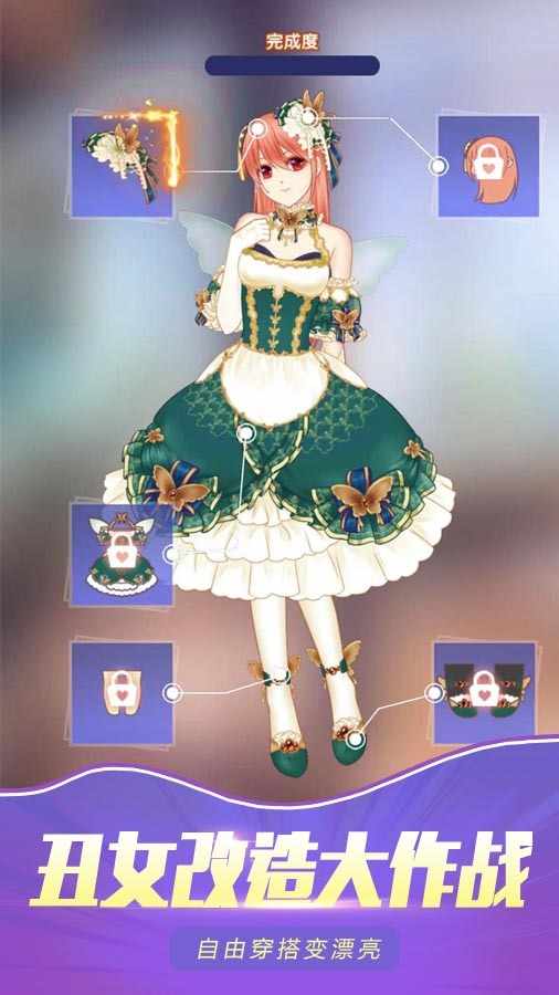丑女改造大作战手机赚钱软件截图1
