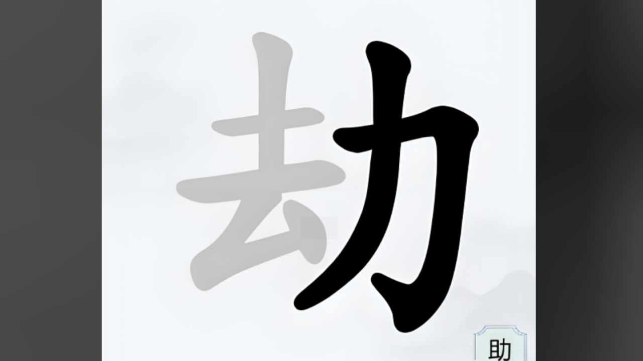 字中找字挑战手机赚钱软件截图1
