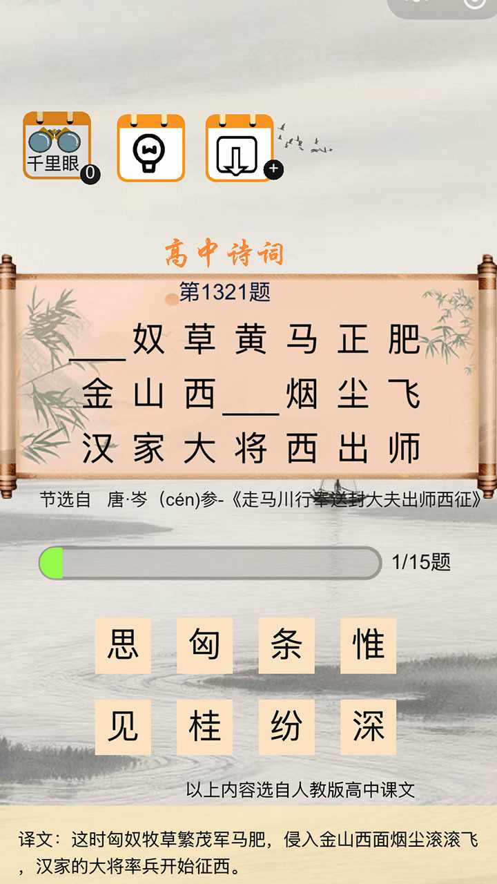 大家一起填诗词游戏截图1
