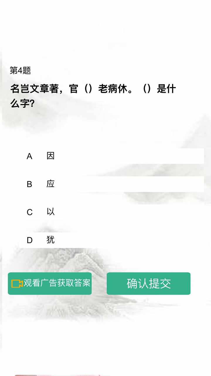 大家一起填诗词游戏截图2