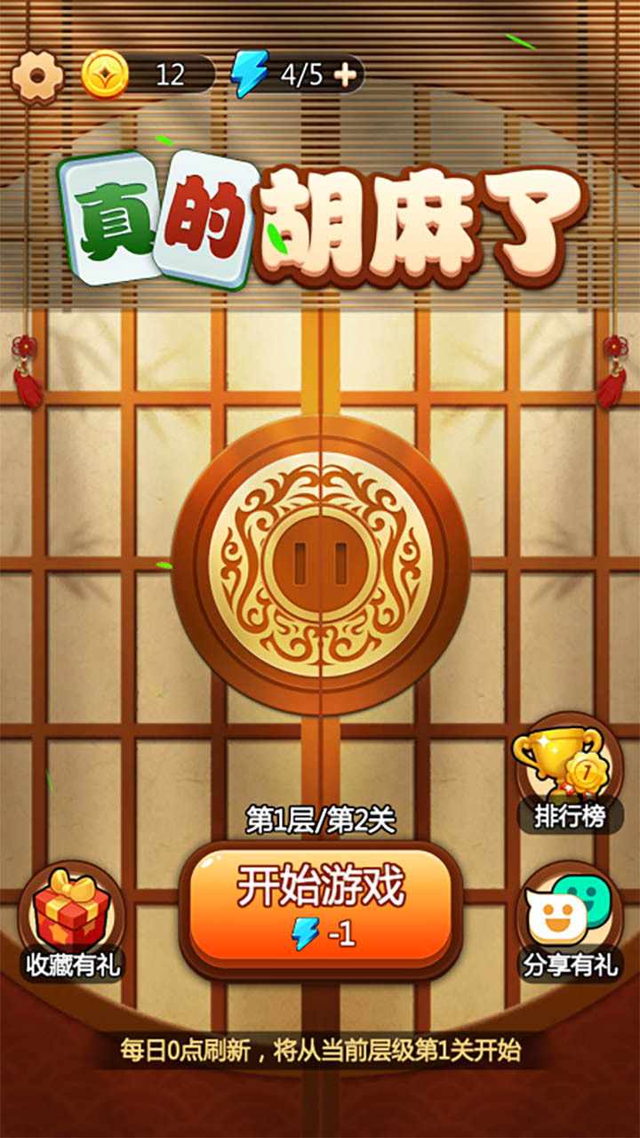 真的胡麻了手机赚钱软件截图1