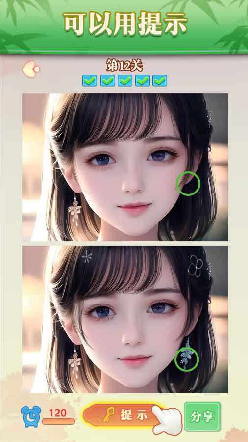 找不同3000美人关手机赚钱软件截图2