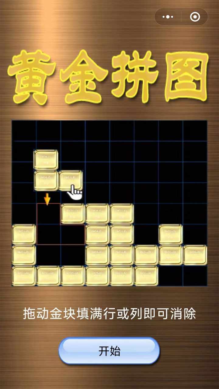 黄金消除手机赚钱软件截图1