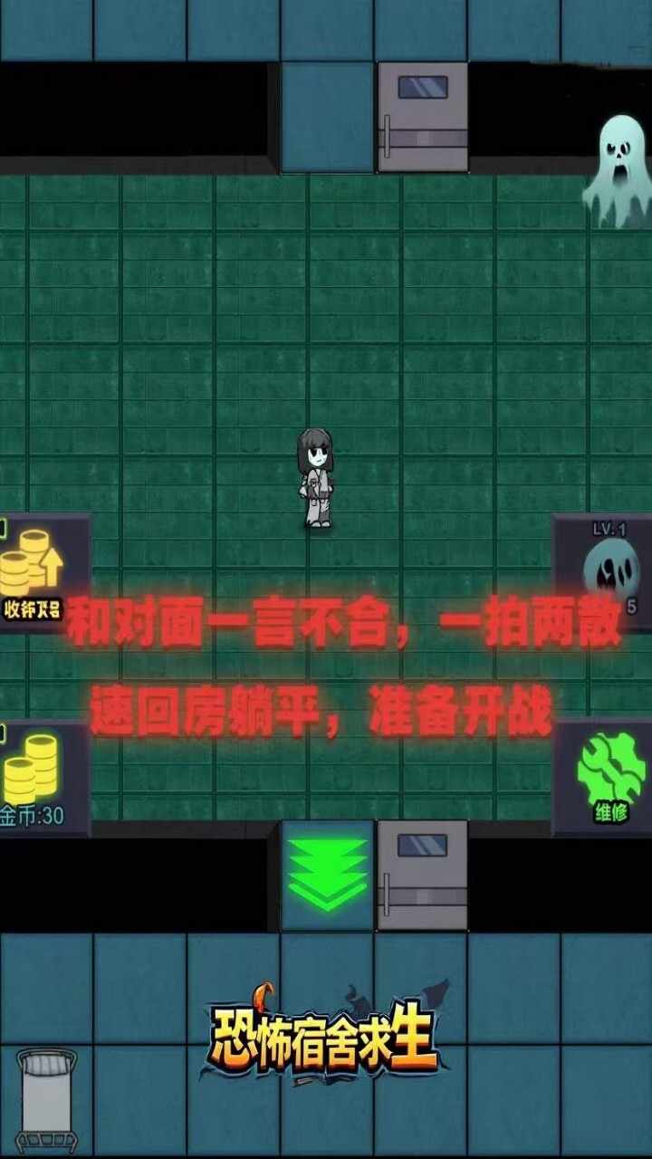 恐怖宿舍求生手机赚钱软件截图1